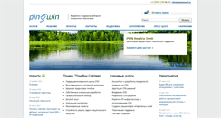 Desktop Screenshot of pingwinsoft.ru